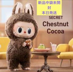 【正規品】ラブブ マカロン シークレット chestnut cocoa ブラウン 正規品】ラブブ マカロン シークレット chestnut cocoa ブラウン