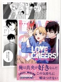 ラブチア! ～嘘から始まる恋リア～ あきやま コミコミ購入特典ペーパー付き
