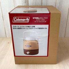 Coleman - Coleman スチールベルトジャグ1.3G  バターナッツ Coleman コールマン スチールベルトジャグ/1.3ガロン バター