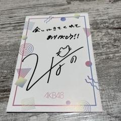 AKB48 ビンゴ運上昇 お守り グッズ 久保姫菜乃 直筆 サイン 中身のみ 2025年最新】久保姫菜乃 サインの人気アイテム - メルカリ