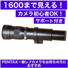1600まで見える！PENTAX Kカメラをお持ちの方におすすめ！安心サポート付 1600まで見える！PENTAX Kカメラをお持ちの方におすすめ！安心