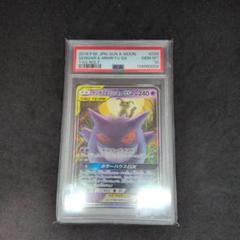 2025年最新】ゲンガー ミミッキュ gx psa10の人気アイテム
