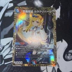 DM24-EX1/SP6/VR/芸魔隠狐 カラクリバーシ【金トレジャー