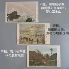 週末限定ンセール 2025年最新】石井柏亭の人気アイテム - メルカリ 絵画