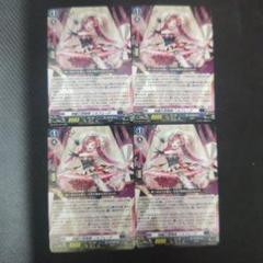 刺衝の奇術師 ニルフェード ノーマル 4枚 プロモ ヴァンガード ヴァンガード 刺衝の奇術師 ニルフェード 4枚 ノーマル プロモ