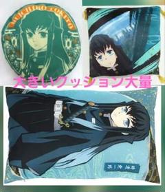 非売品】鬼滅の刃クッション【限定40個】