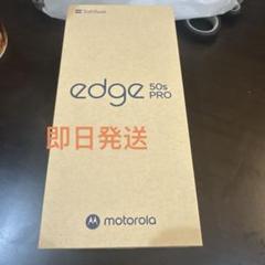 即日発送motorola edge 50S PRO 本体　バニラクリーム