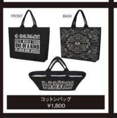 G-DRAGON 2017 バッグ BIGBANG - G-DRAGON 2017 バッグの通販 by マイメロ's shop