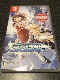 新品未開封 幻走スカイドリフト
