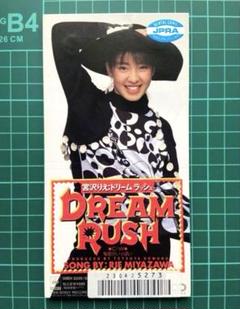 宮沢りえ　シングル８㎝CD　７枚セット 未開封/宮沢りえ CDシングル セット - メルカリ