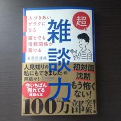 超雑談力