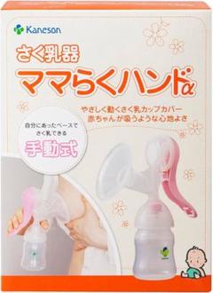 カネソン(Kaneson) さく乳器 ママらくハンドα