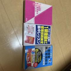 一級建築施工管理技士セット