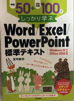 Word/Excel/PowerPoint 標準テキスト