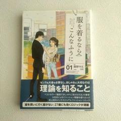 Amazon.co.jp: 服を着るならこんなふうに (1) (単行本コミックス