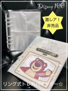 ☆激レア☆非売品☆Disney100周年☆4ポケット／リング式トレカバインダー☆