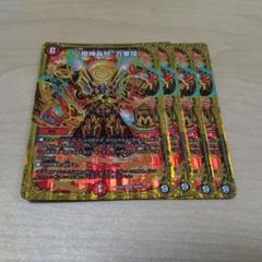 魔神轟怒”万軍投 4枚セット マジゴッドマグナ - メルカリ