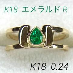 2022年最新】エメラルド リング k18の人気アイテム - メルカリ