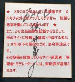 Yahoo!オークション - ZARD 坂井泉水 直筆サイン入り色紙 希少 歌手