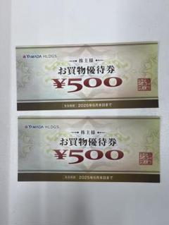 ヤマダホールディングスお買物優待券のサムネイル