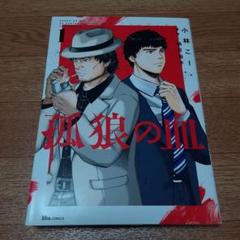 孤狼の血. 1