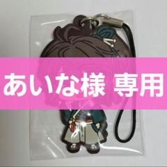 【あいな様専用】薄桜鬼 ラバスト 伊庭八郎