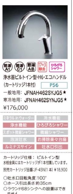 LIXIL 【JF-NAH461SY(JW)】LIXIL リクシル キッチン用 タッチ