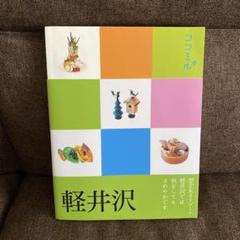 軽井沢 絵本 JTBパブリッシング