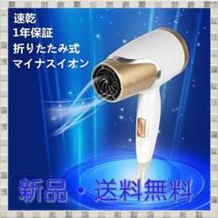 ★新品★ ヘアドライヤー 1200W大風量 3段階風速 イオン乾燥機 ヘア