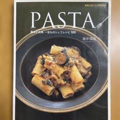 PASTA 基本と応用のレシピ集 100