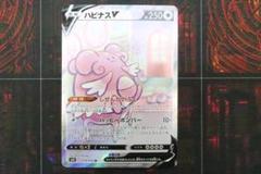 【PSA10】ポケモンカードゲーム ハピナスV SR SA 079/070 ハピナスV(SA)【SR】{079/070}
