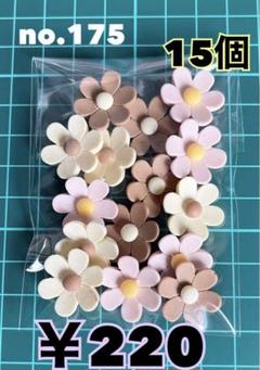 no.175 15個 デコパーツ アソート まとめ売り