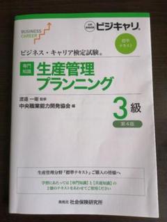 2025年最新】生産管理プランニング 3級の人気アイテム - メルカリ