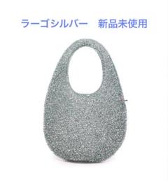ANTEPRIMA パッロンチーノスモールラーゴシルバー