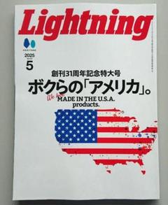 Lightning　2025年5月号　創刊31周年記念特大号　ぼくらのアメリカ