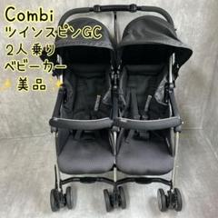 名古屋引き渡し限定ツインベビーカー双子ツインスピン GC 名古屋引き渡し限定ツインベビーカー双子ツインスピン GC