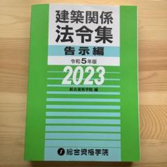 Amazon.co.jp: 一級建築士 日建学院 法令集 インデックスシール