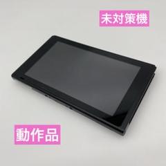 【動作品】ニンテンドースイッチ 本体 Nintendo switch 未対策機