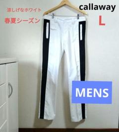 キャロウェイ　涼しげな白！ロングパンツ　メンズ/L　春夏/ゴルフ/スポーツ
