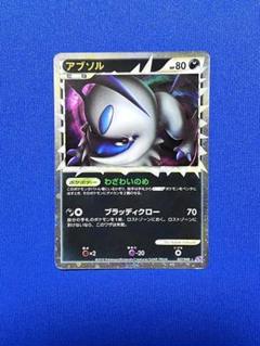【psa9】アブソル ☆ LL ロストリンク 027/040 買取】アブソル ☆ [ロストリンク] 027/040 ポケモンカード