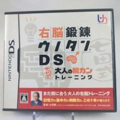 右脳鍛錬ウノタンDS 七田式 大人の瞬カントレーニング　7597-0271