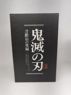 鬼滅の刃 刀鍛冶の里編 Blu-ray DVD 収納BOX