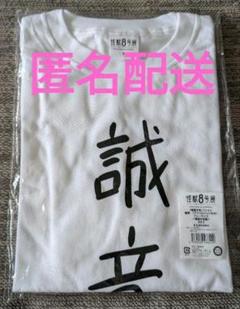 怪獣8号　5巻発売記念　鳴海弦 Tシャツ　当選通知書有り　非売品　未開封 怪獣8号 5巻発売記念 鳴海弦 Tシャツ 当選通知書有り 非売品 未開封