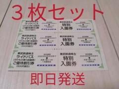 東武動物公園 優待 入園券 3枚セット