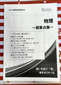薬剤師国家試験 要点集の中古/未使用品 - メルカリ 薬剤師国家試験 要点集の中古/未使用品 - メルカリ