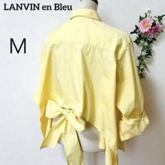 ランバンオンブルー　シャツ　ブラウス　美品　バックリボン　レリアン　黄色　Ｍ