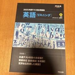 2025 共通テスト総合問題集 英語(リスニング)