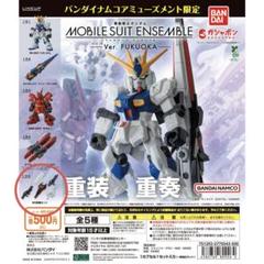 【コンプ】MS ENSEMBLE～Ver. FUKUOKA～ ららぽーと福岡限定 ガシャポン「機動戦士ガンダム MOBILE SUIT ENSEMBLE～Ver