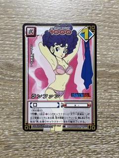 ドラゴンボールカードゲーム ランファン