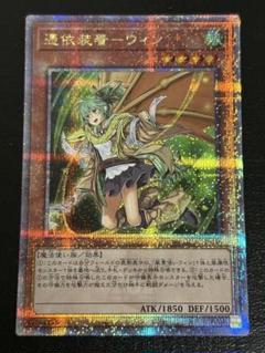遊戯王 25thシークレット 憑依装着 ウィン ヒータ 憑依覚醒 まとめ売り 遊戯王 憑依装着-ウィン 25thシークレット クオシク - メルカリ